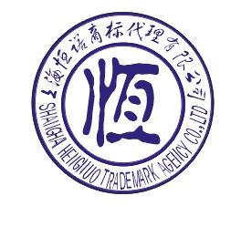 上海恒诺商标注册公司