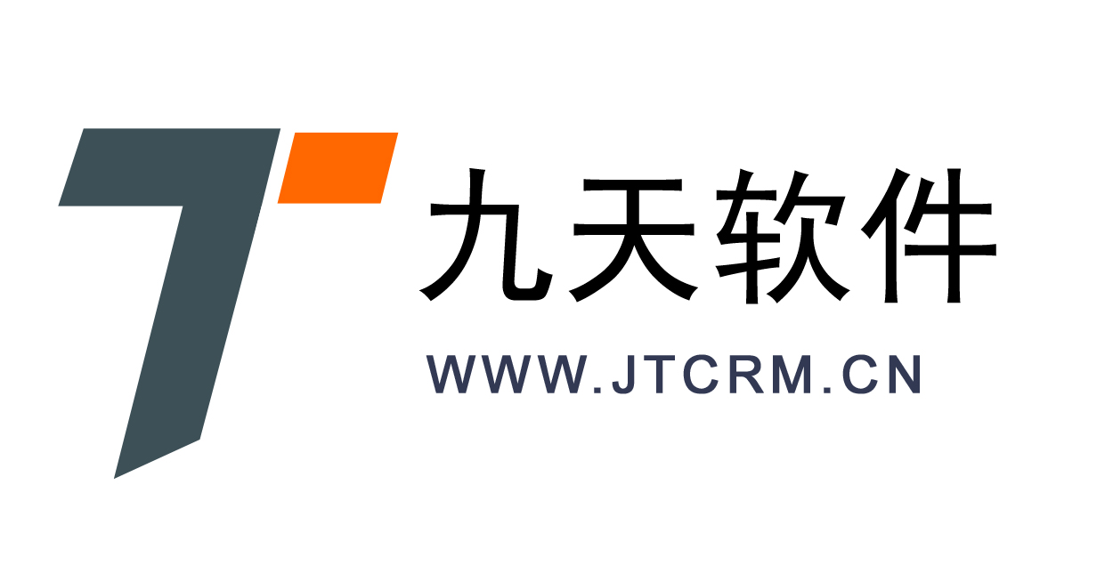 广州市九天CRM客户管理软件有限公司