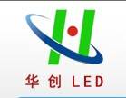 郑州华创光电科技有限公司