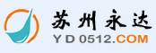苏州市永达不锈钢制品有限公司