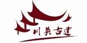 四川省川英文化古建筑工程有限责任公司