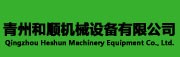 青州市和顺机械设备有限公司
