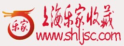 上海乐家收藏网