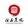 上海撰石景观工程有限公司