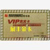 广州市展丰制卡厂专业生产PVC卡