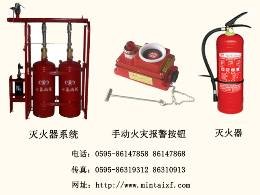 报警灭火系列，消防器材，闽太消防