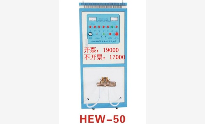 高频炉，淬火炉HEW-50