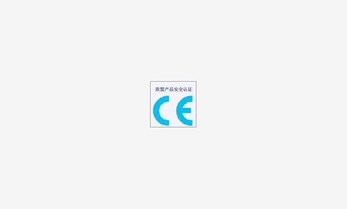 上海供应CE认证