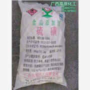 供應(yīng)食品級(jí)硫磺|供應(yīng)食品添加劑硫