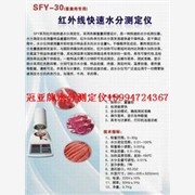 SFY-20A 虫草水分测定仪