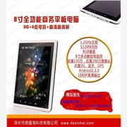 深圳平板厂家3G视频通话平板电脑