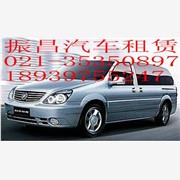 振昌租車|上海租車網(wǎng)|市內(nèi)商務(wù)旅