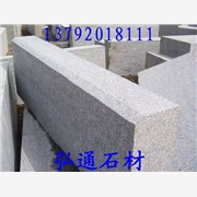 路沿石，大理石路沿石，芝麻灰路沿