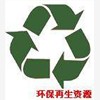 东莞印刷废料回收有限公司