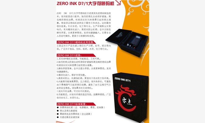 ZERO INK 喷码机图1