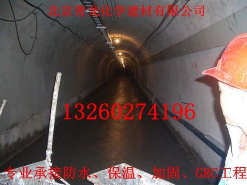 北京青龙公司专业承接地铁防水