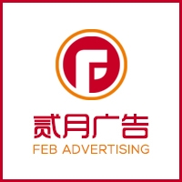 三维动画设计|上海二月广告公司