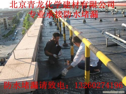 北京青龙新旧房屋 防水维修