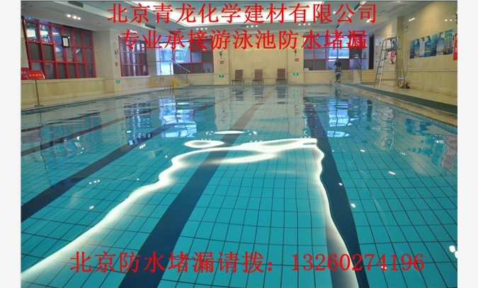 北京青龙公司专业承接屋面防水堵漏