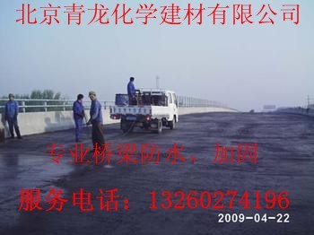 北京青龙公司专业承接桥梁防水工程