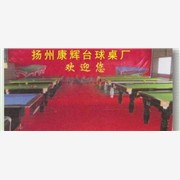 浙江供应斯洛克台球桌，杭州花式台