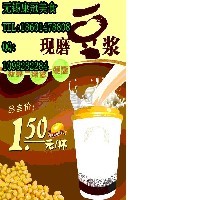 现磨豆浆图1