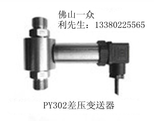 PY302管道差压变送器功能特点