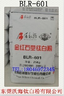 伯利联R601钛白粉