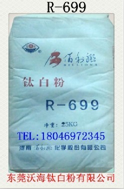 伯利联R699钛白粉