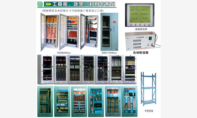 电力安全工具柜,安全工具柜/厂家图1