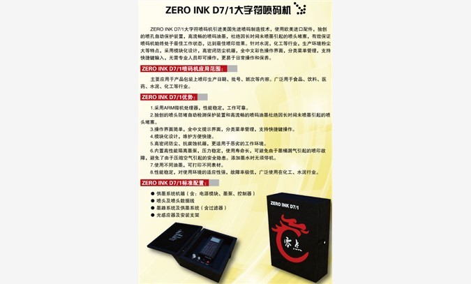 ZERO INK D7/1喷码机