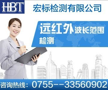 远红外检测机构