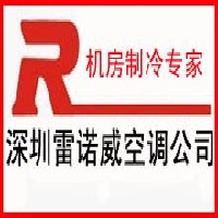 冷冻水机房空调 深圳雷诺威空调公司生产图1