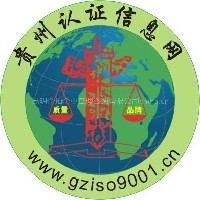 贵阳金阳ISO9001认证 贵州ISO9001认证服务中心图1