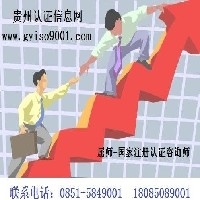 北京中质环宇贵州ISO9001认证贵阳ISO14001认证图1