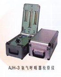 AJH-3氧气呼吸器校验仪图1