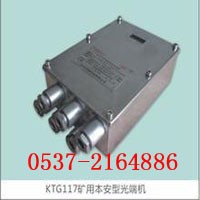 KTG118矿用本安型光端机热销