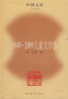 1949-2009儿童文学选