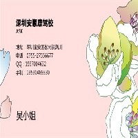 深圳學(xué)車，深圳松崗周邊學(xué)車，哪里最好？