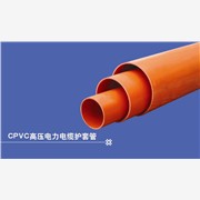 CPVC電力管價(jià)格，CPVC電力