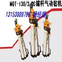 售【MQT-130锚杆气动钻机】价格钜惠图1