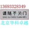 北京门牌，标牌刻字，定做13693328349