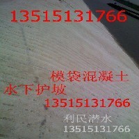 苏州模袋砼水下护坡公司，模袋布生产销售13515131766