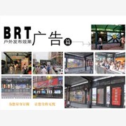 广州BRT户外广告媒体
