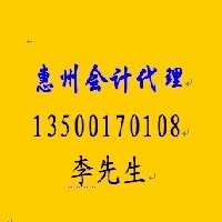 惠州工商注册 惠州公司注册 惠州注册公司 惠州企业注册