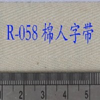 R-058纯棉人字纹商标织带