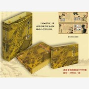 《国画萃珍》中国绘画邮票鉴赏    2880