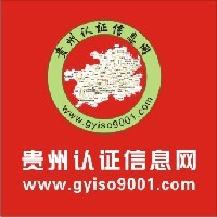 贵州，贵阳ISO9001认证，内审员培训-证书