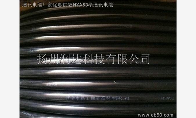 厂家出厂价供应HYA53电缆型号