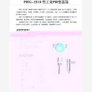 乌鲁木齐PH变送器图1